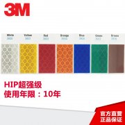 正品3M超强级反光膜HIP棱镜式3930系列 高速交通路
